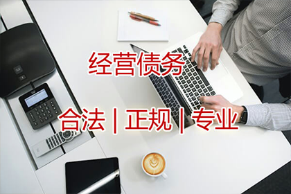 欠款额度界定及立案标准
